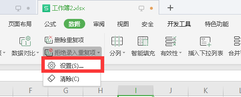 Excel如何禁止录入重复数据？