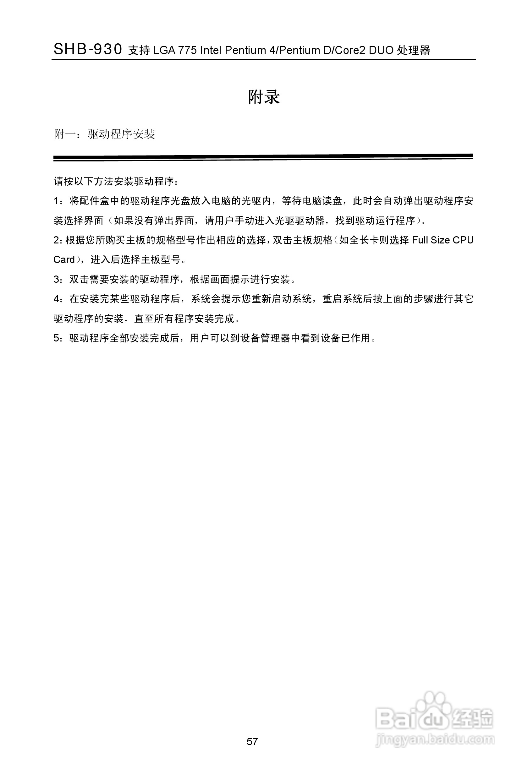 华北工控 SHB-930工业级全长CPU卡用户手册:[7]