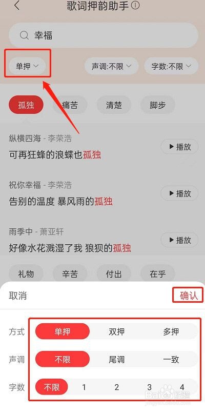 网易云音乐歌词押韵助手在哪?