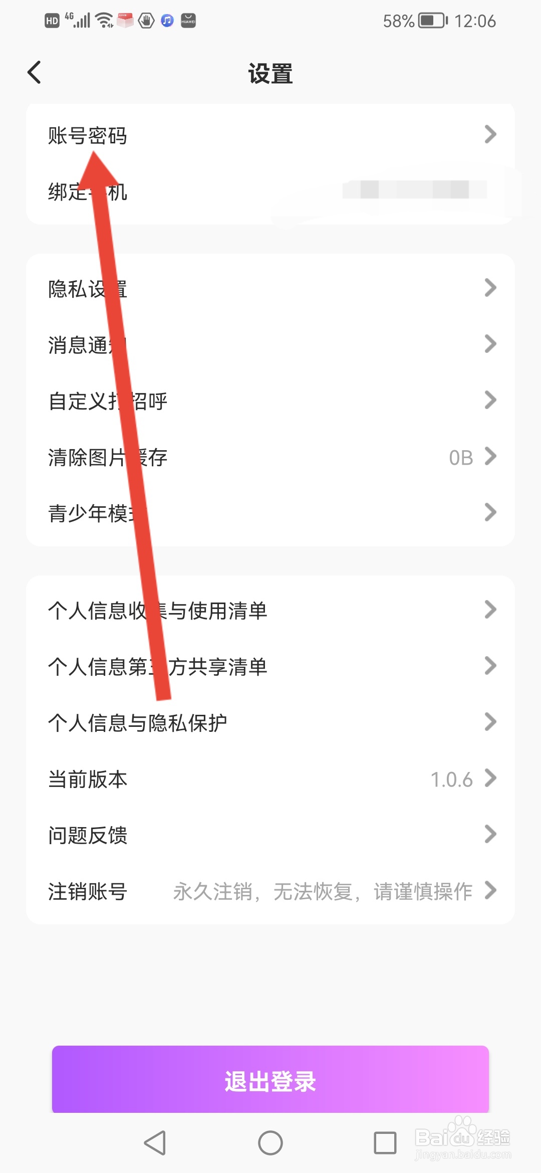 如月怎么设置密码
