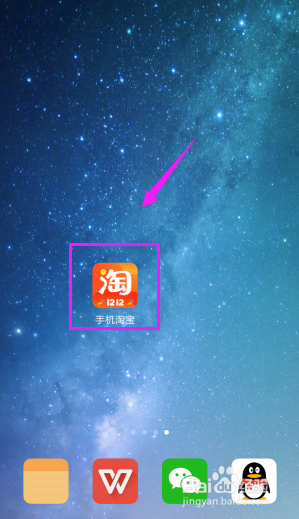 手机淘宝如何查看已经浏览过的商品足迹呢