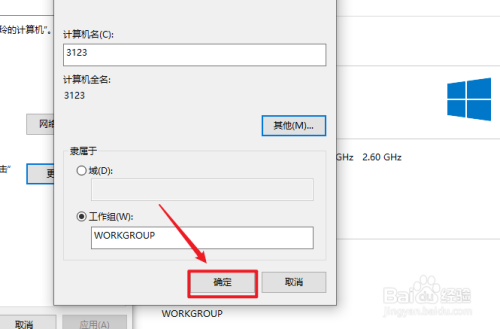 Win10系统如何修改电脑名字