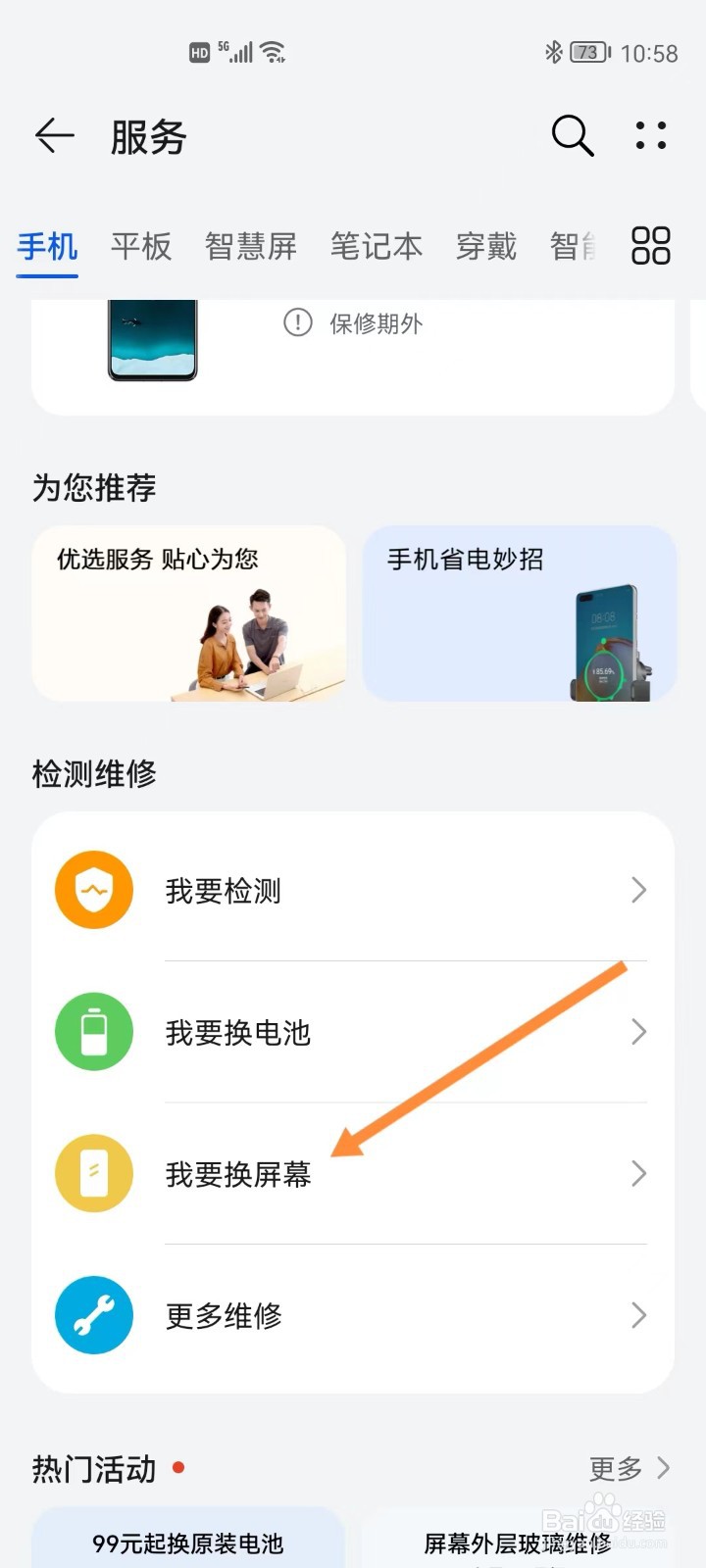 华为手机怎么查换屏价格