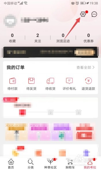 考拉海购如何开启物流消息通知