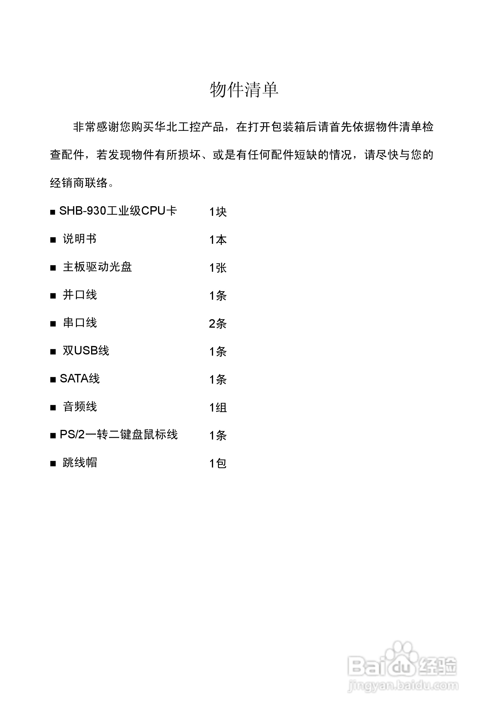 华北工控 SHB-930工业级全长CPU卡用户手册:[1]