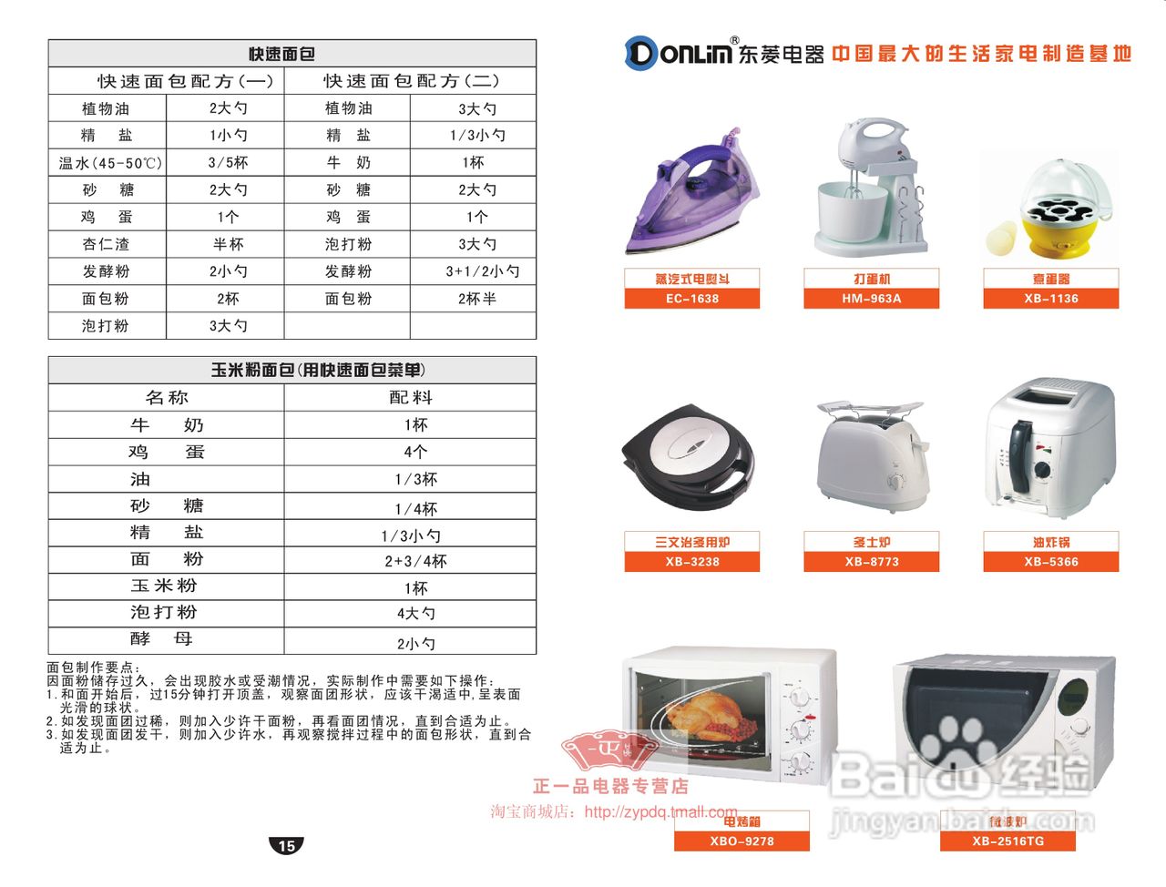 東菱電器xbm-1139s麵包機說明書