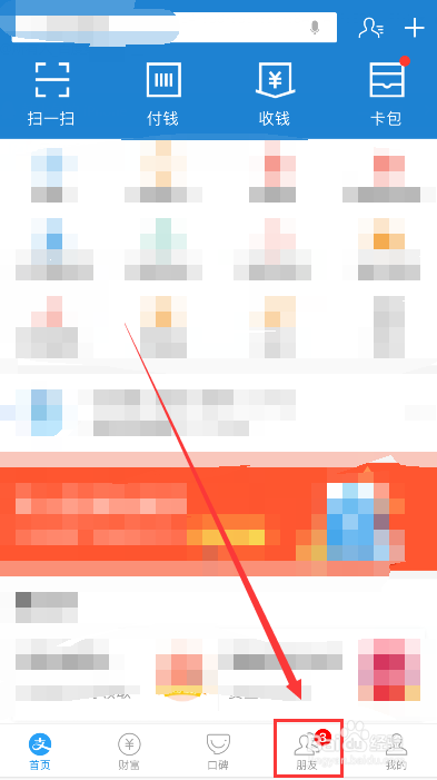 支付宝如何收藏小程序