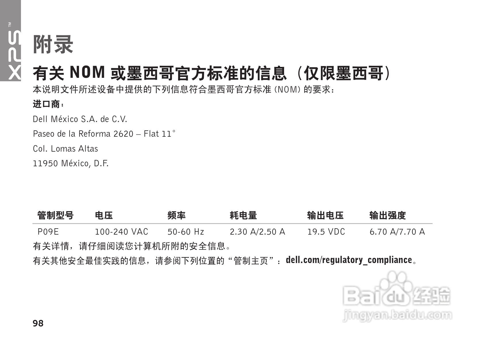 DELL XPS L702X笔记本电脑说明书:[10]