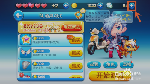 iPhone天天酷跑怎么充值钻石 IOS酷跑购买钻石