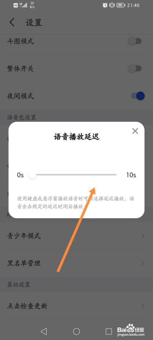 如何设置KK键盘软件的语音播放延迟