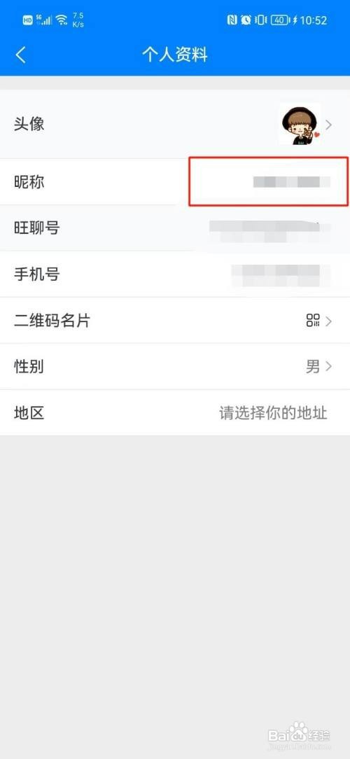 旺聊怎么才能更改昵称