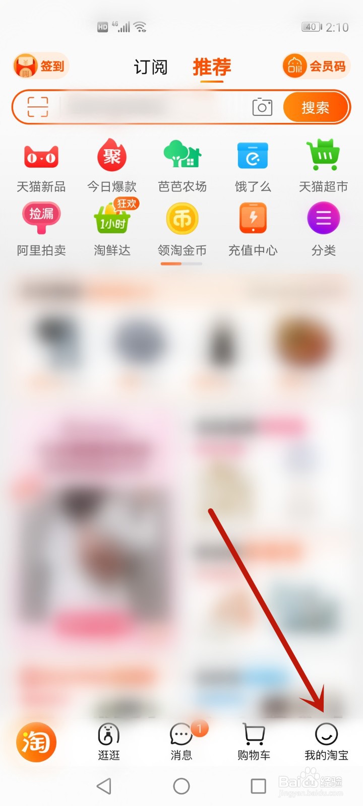淘宝购物记录怎么彻底删除