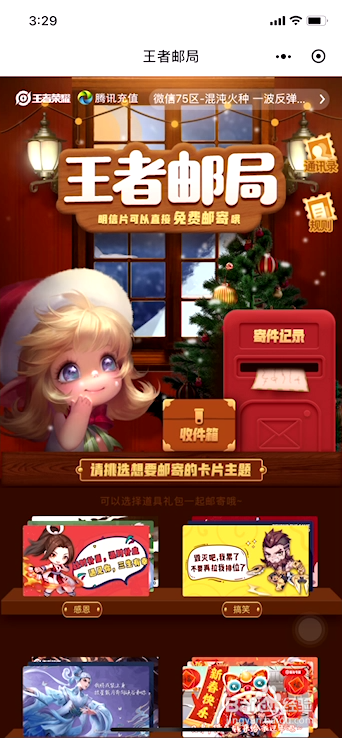 王者荣耀王者邮局在哪