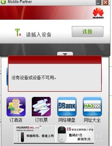 天翼3G无线宽带怎么设置(一元五小时套餐)