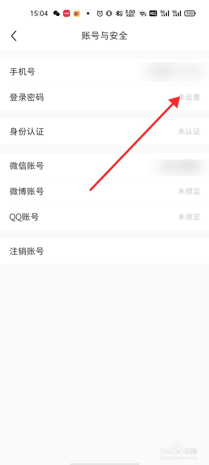 小红书怎么设置登录密码