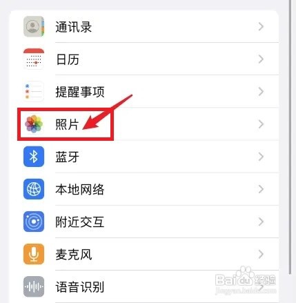 微信访问照片权限怎么打开