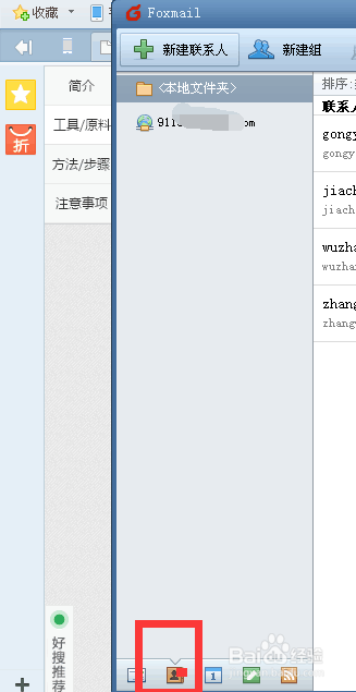 如何对Foxmail进行通信录导入