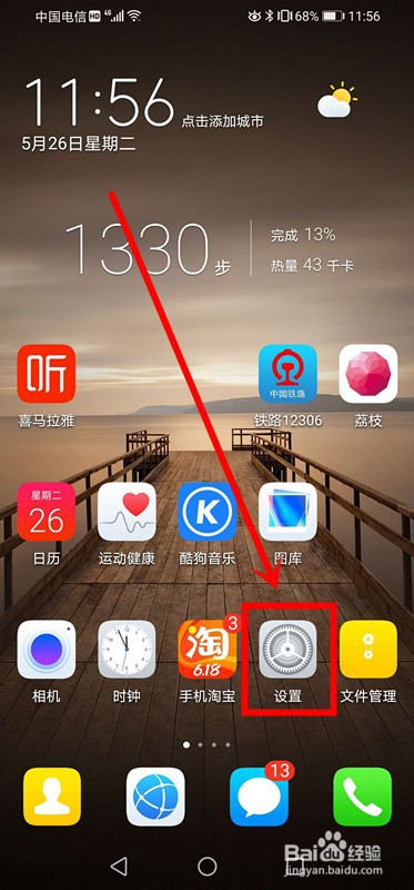 华为手机如何关闭系统软件自动更新功能