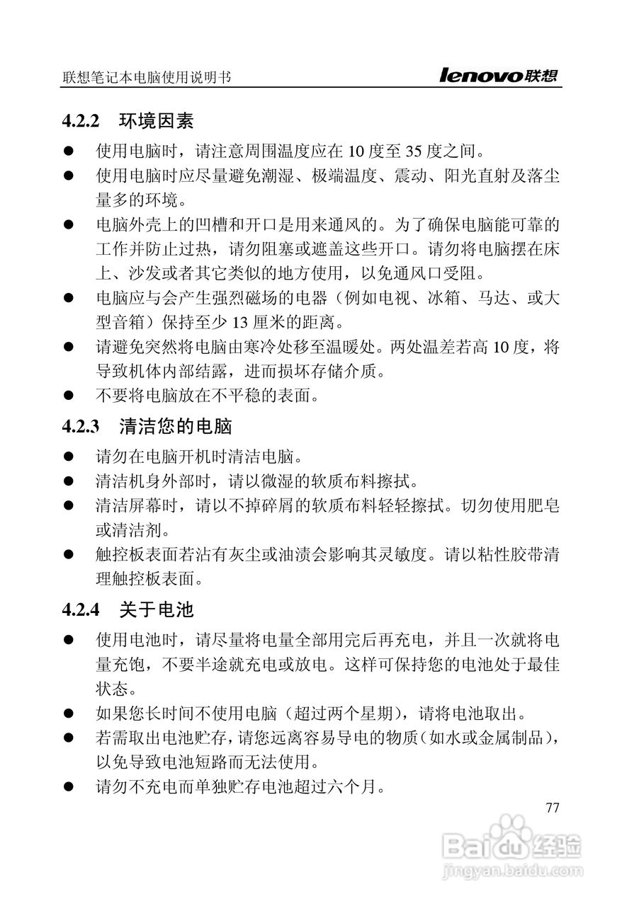 联想天逸F40(A)笔记本电脑说明书:[8]