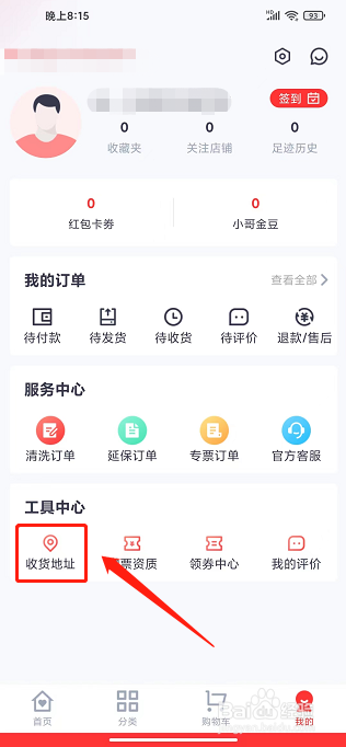 安时达商城app怎样添加收货地址
