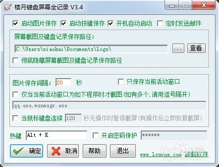键盘记录器怎么使用