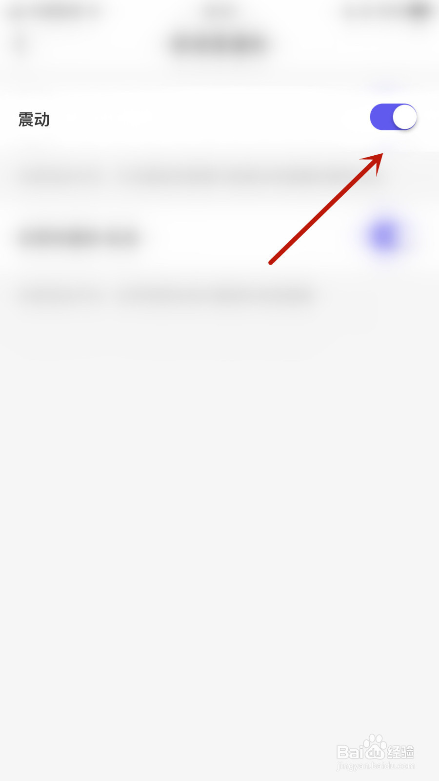 爱语怎样设置震动启用