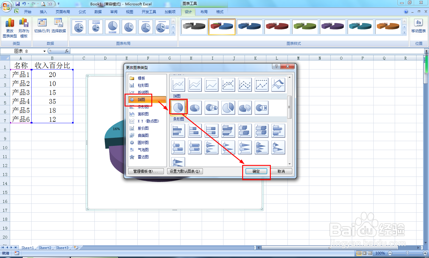 三维图表怎样修改成二维并设置不同布局和样式