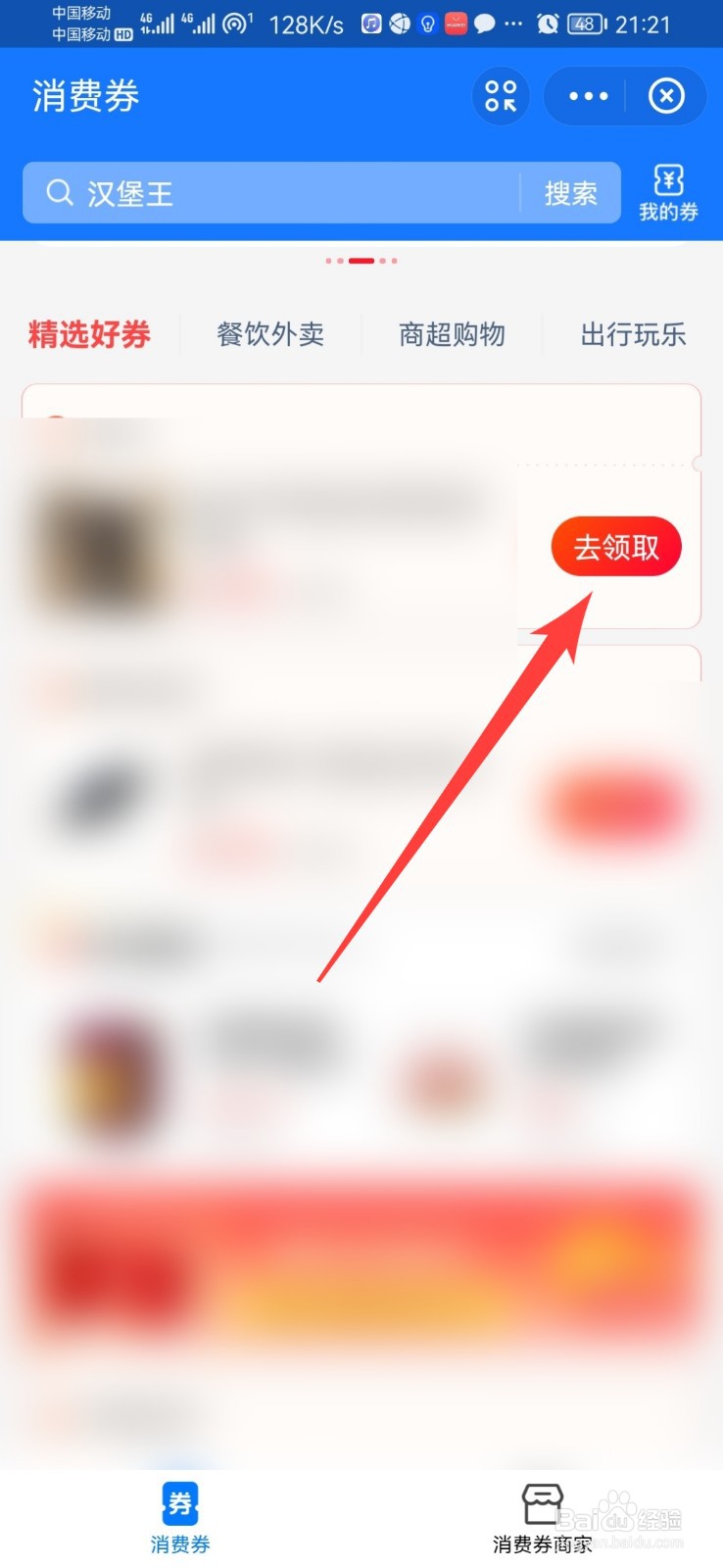 消费券可以在哪里领取