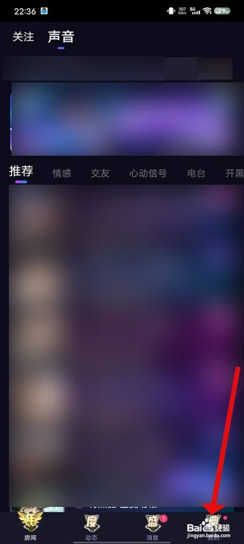 寻觅APP怎样打开新消息提醒