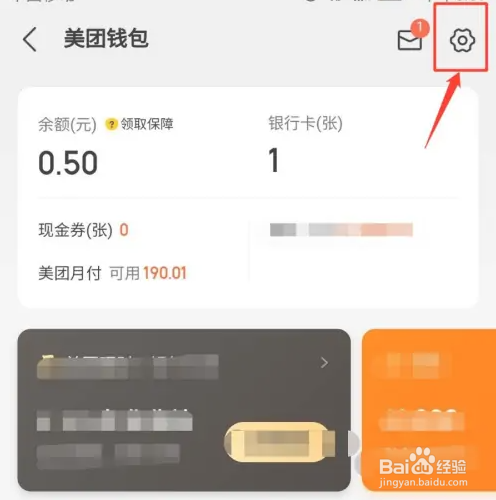 美团支付密码如何修改
