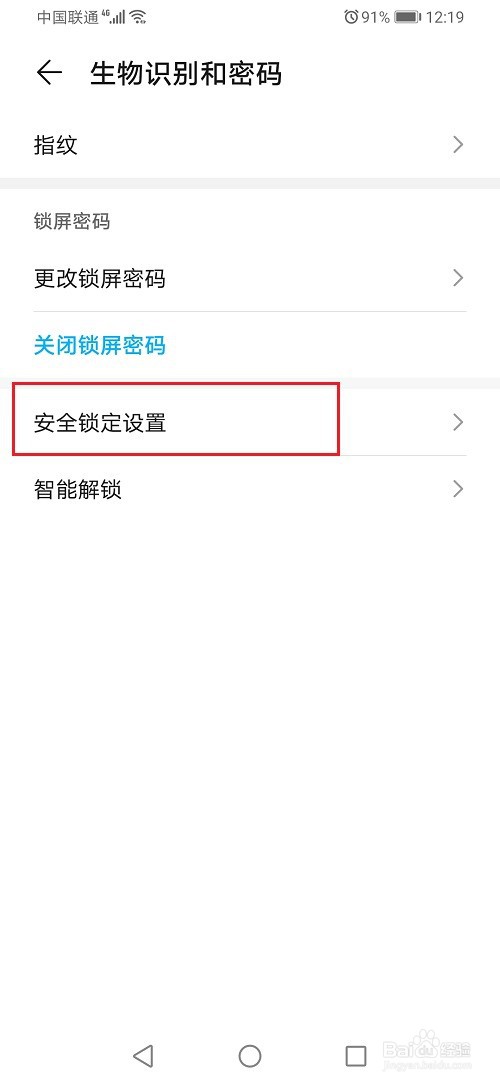 华为手机怎么设置锁定模式