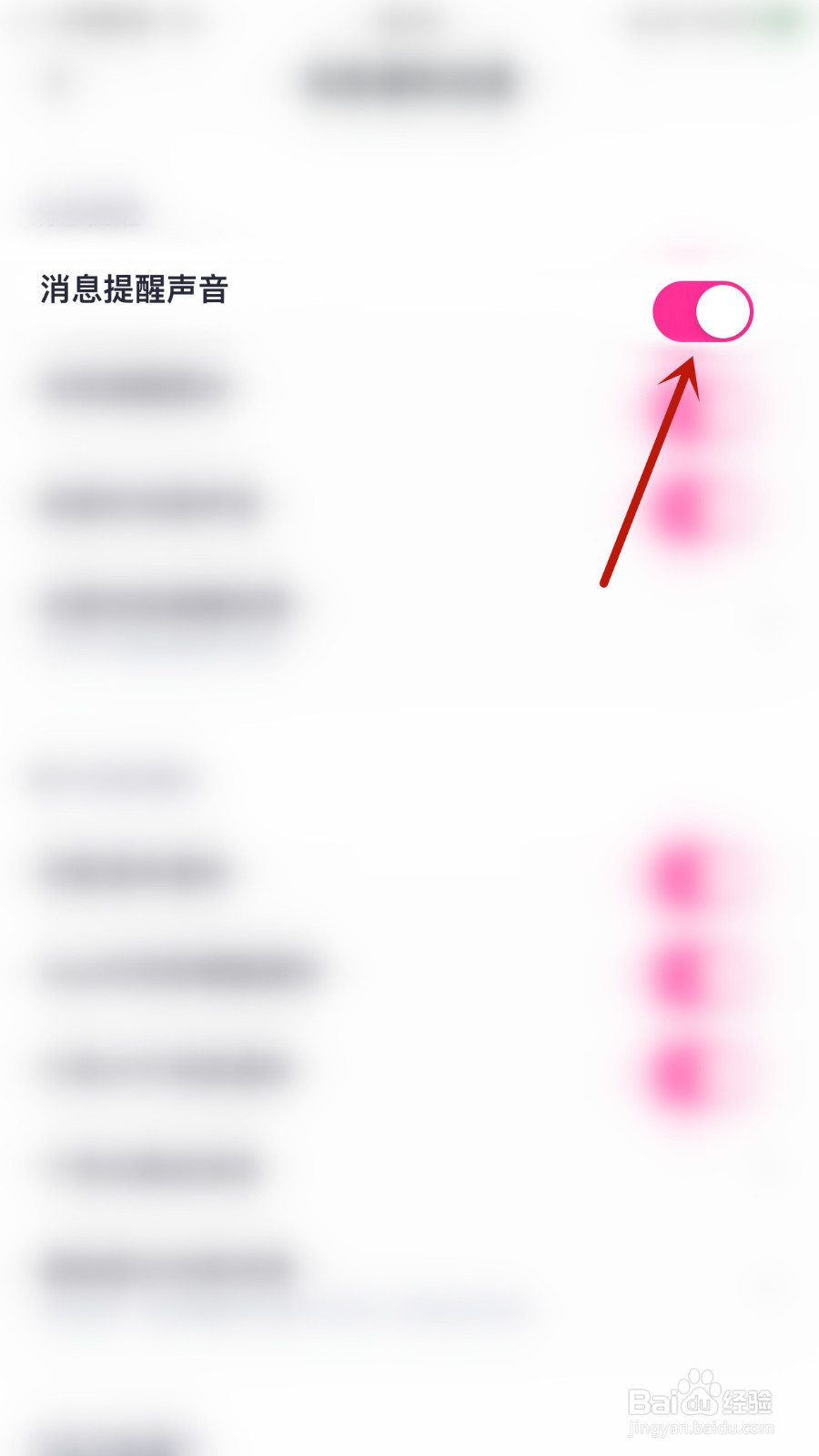 处CP如何打开消息提醒声音