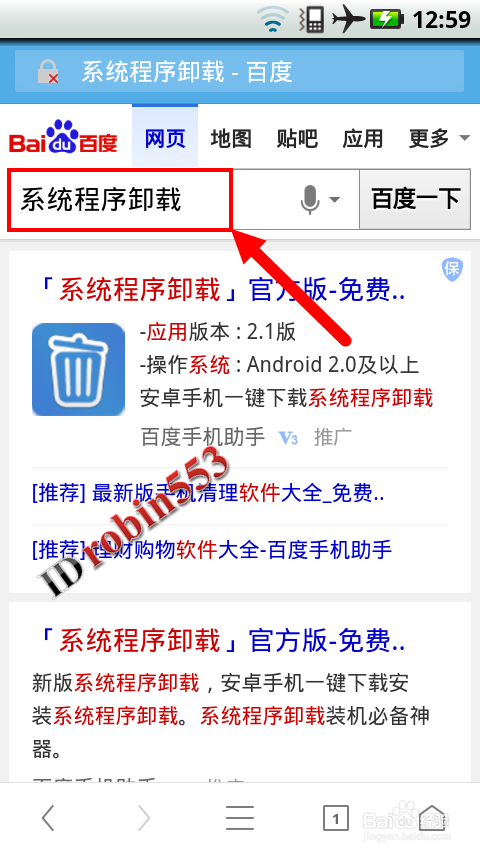 Android安卓手机怎么卸载预装程序 删除预装程序
