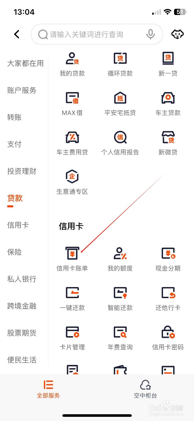 平安口袋银行如何查看信用卡账单