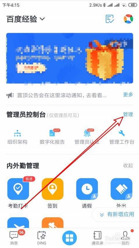 钉钉如何添加外部联系人的字段