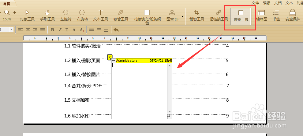 如何在PDF中插入弹窗便签