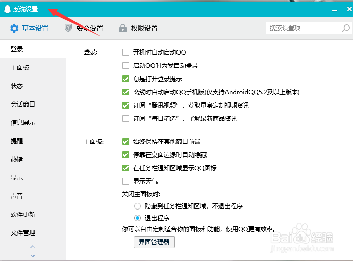 qq怎么开启防骚扰模式