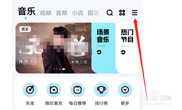 如何关闭hello酷狗问候音