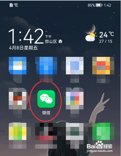 微信APP怎样扫描手机本地相册的二维码图片？