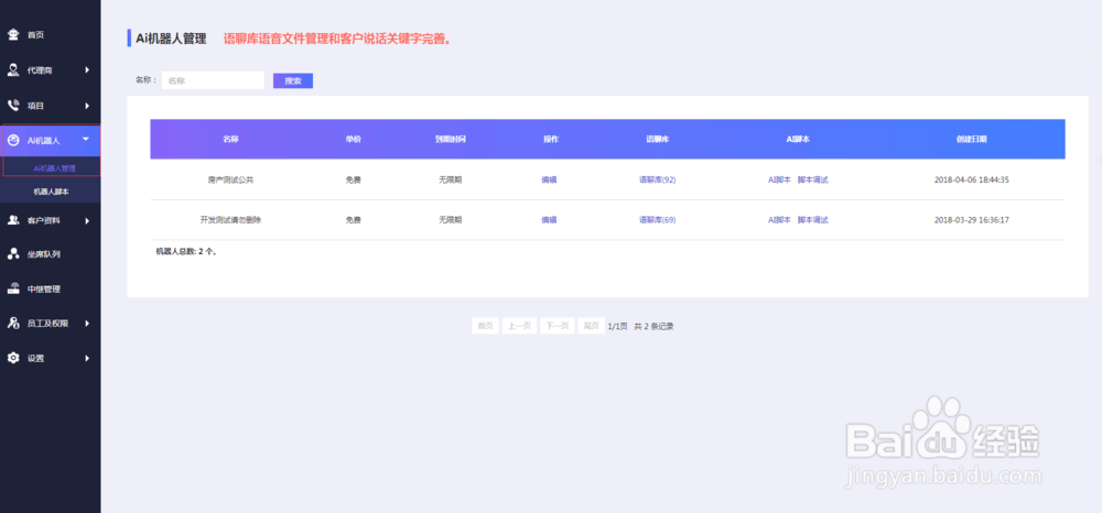 AI语音呼叫系统发起呼叫、监控及结果筛选