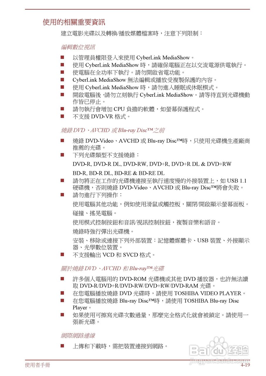 东芝 Tecra R950(WIN8)笔记本电脑说明书:[9]