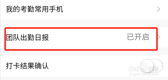 钉钉怎么关闭每天的出勤日报