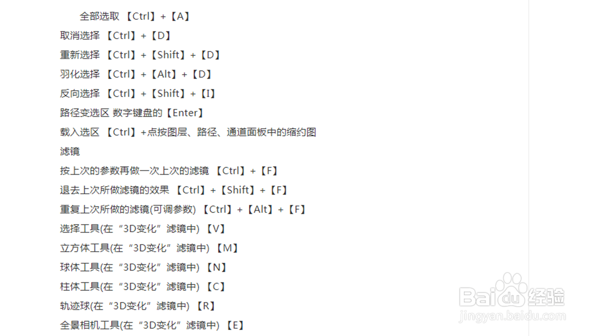 PS快捷键和常用快捷键有哪些