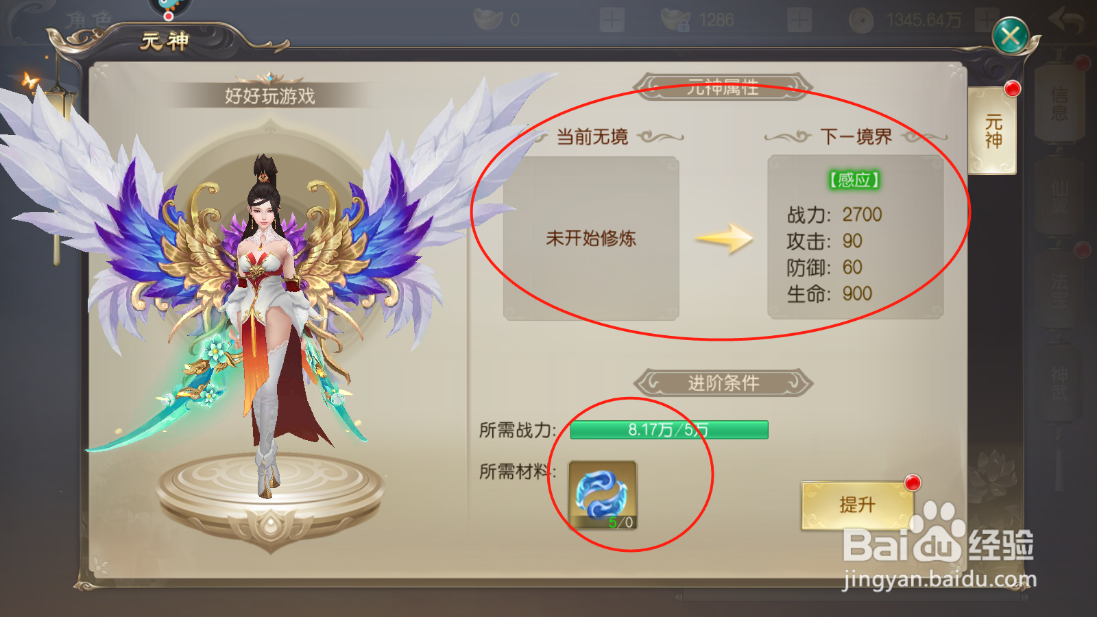 锦衣天下如何提升元神属性，提高战斗力