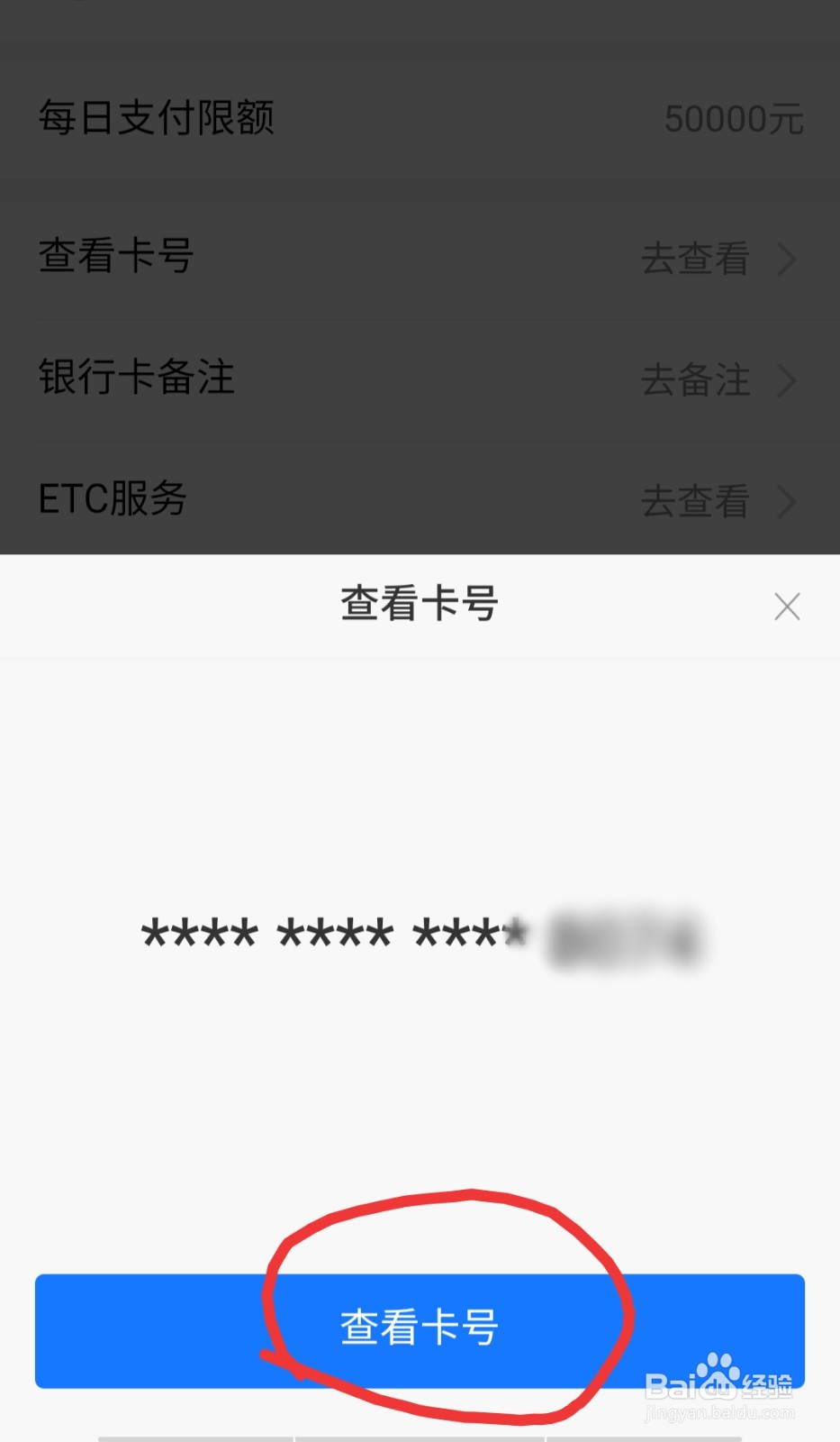 支付宝怎样查看银行卡号