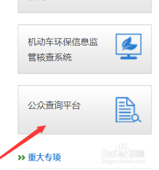 货车环保清单怎么查