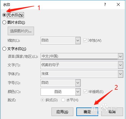 Word里如何去除水印