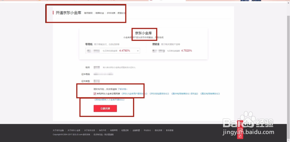 如何加入京东众智赚钱