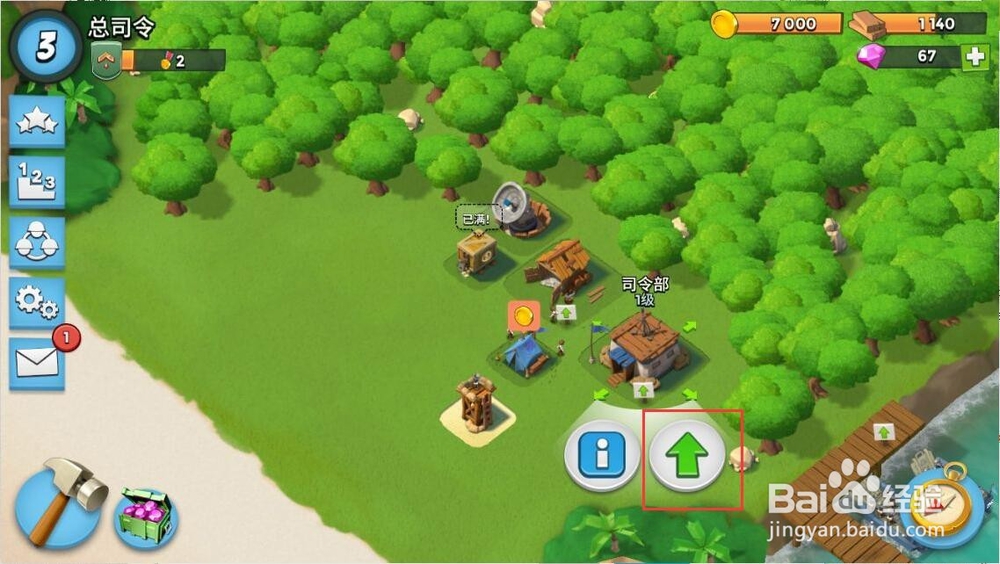 海岛奇兵如何给司令部升级
