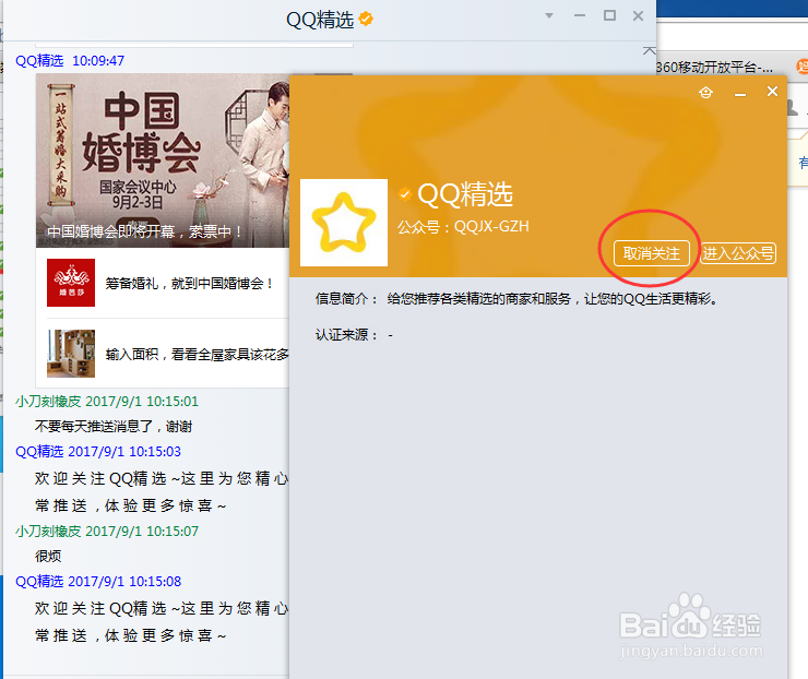 如何取消“QQ精选”每天推送的消息